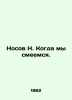 N. Noses When We Laugh. In Russian (ask us if in doubt)/Nosov N. Kogda my smeems. Nikolay Nosov