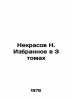 Nekrasov N. Selected in 3 Volumes In Russian /Nekrasov N. Izbrannoe v 3 tomakh . Nikolay Nekrasov