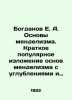 Bogdanov E. A. Foundations of Mendelism. A popular summary of the fundamentals . Bogdanov, Evfimy