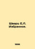 Schwartz E.L. Favorites. In Russian /Shvarts E.L. Izbrannoe.. Eugene Schwartz