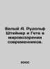 White A. Rudolf Steiner and Goethe in the worldview of contemporaries. In Russi. Andrey Bely