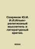 Sokhryakov Yu.I. Ilyin is a religious thinker and literary critic. In Russian /. Ilyin, Alexey Alekseevich