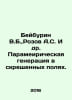 Beiburin V.B., Rozov A.S. et al. Parameirical generation in crossed fields. In . Rozov, Alexander