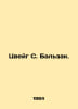 Zweig S. Balzac. In Russian /Tsveyg S. Balzak.. Stefan Zweig
