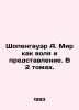 Schopenhauer A. The world as will and representation. In 2 volumes. In Russian . Arthur Schopenhauer