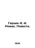 Herzen A. I. Roman. Stories. In Russian /Gertsen A. I. Roman. Povesti.. Herzen, Alexander Alexandrovich