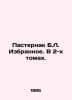 Pasternak B.L. The Favorites. In 2 Volumes. In Russian /Pasternak B.L. Izbranno. Boris Pasternak