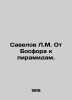 Savelov L.M. From the Bosphorus to the Pyramids. In Russian (ask us if in doubt). Savelov  Leonid Mikhailovich