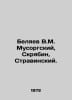 Belyaev V.M. Mussorgsky, Scriabin, Stravinsky. In Russian /Belyaev V.M. Musorgs. Vladimir Belyaev