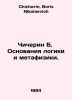 Chicherin B. Bases of logic and metaphysics. In Russian /Chicherin B. Osnovani. Chicherin, Boris Nikolaevich