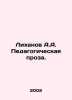 Likhanov A.A. Educational prose. In Russian /Likhanov A.A. Pedagogicheskaya pro. Albert Likhanov