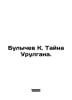 Bulychev K. The Secret of Urulgan. In Russian /Bulychev K. Tayna Urulgana.. Kir Bulychev