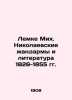 Lemke Mikh. Nikolaev's Gendarmes and Literature 1826-1855 In Russian (ask us if . Lemke  Maria Romanovna