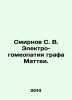 Smirnov S. V. Electro-homeopathy of Count Mattei. In Russian /Smirnov S. V. Ele. Sergey Smirnov