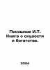 Poshkov I.T. A book about poverty and wealth. In Russian /Pososhkov I.T. Kniga . Pososhkov, Ivan Tikhonovich