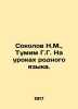 Sokolov N.M.  Tumim G.G. In native language lessons. In Russian (ask us if in do. Sokolov  Nikolay Ivanovich