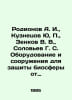 Rodionov A. I., Kuznetsov Yu,, Zenkov V. V., Solovyev G. S. Equipment and struc. Ionov, Alexander Mikhailovich