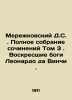 Merezhkovsky D.S. Complete Works Volume 3. The Resurrected Gods of Leonardo da . Dmitry Merezhkovsky