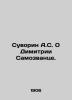 Suvorin A.S. On Dimitriy Immobile. In Russian (ask us if in doubt)/Suvorin A.S. . Suvorin  Alexey Sergeevich