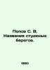 Popov S. V. Names of the student banks. In Russian /Popov S. V. Nazvaniya stude. Popov, Sergey Alexandrovich