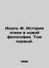 Jodl F. The History of Ethics in the New Philosophy. Volume One. In Russian /Io. Jodl, Friedrich