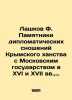 Lashkov F. Monuments to the diplomatic relations of the Crimean Khanate with the. Lashkov  Fedor Fedorovich