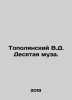 Topolyansky V.D. Tenth Muse. In Russian /Topolyanskiy V.D. Desyataya muza.. Polyansky, Vladimir Sergeevich