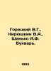 Goretsky V.G.,  Kiryushkin V.A.,  Shanko A.F. Bukvar. In Russian /Goretskiy V.G. Goretsky, V.