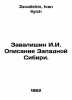 Zavalishin I.I. Description of Western Siberia. In Russian /Zavalishin I.I. Opi. Zavalishin, Ivan Ilyich