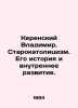 Kerensky Vladimir. Old Catholicism. Its history and internal development. In Rus. Kerensky  Vladimir Alexandrovich