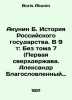 Akunin B. History of the Russian State. In 9 Volume: Without Volume 7 (The Firs. Boris Akunin