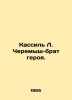 Kassil L. Cheremysh, brother of the hero. In Russian /Kassil L. Cheremysh-brat . Leo Kassil