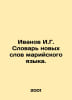 Ivanov I.G. Dictionary of New Words of Mari Language. In Russian /Ivanov I.G. S. Ivanov Ivan Ivanovich