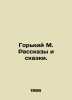 Gorky M. Stories and Tales. In Russian /Gorkiy M. Rasskazy i skazki.. Maksim Gorky
