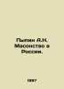 Pypin A.N. Freemasonry in Russia. In Russian /Pypin A.N. Masonstvo v Rossii.. Pypin, Alexander Nikolaevich