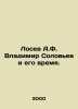 Losev A.F. Vladimir Solovyov and his time. In Russian /Losev A.F. Vladimir Solo. Soloviev, Ioann Ilyich