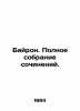 Byron. Complete collection of works. In Russian /Bayron. Polnoe sobranie sochin. George Gordon Byron