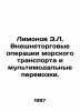 Limonov E.L. Foreign trade operations in maritime transport and multimodal tran. Eduard Limonov