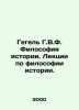 Hegel H.W.F. The Philosophy of History. Lectures on the Philosophy of History. . Hegel