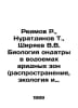 Reimov R., Nuratdinov T., Shiryaev V.V. Biology of ondatra in the reservoirs of. Shiryaev, Valerian Nikolaevich
