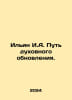 Ilyin I.A. The path of spiritual renewal. In Russian /Ilin I.A. Put dukhovnogo . Ilyin, Ivan Alexandrovich