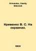 Krivenko V. S. On the outskirts. In Russian /Krivenko V. S. Na okrainakh.. Krivenko, Vasily Silovich