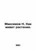 Maximov N. How does a plant live? In Russian /Maksimov N. Kak zhivet rastenie.. Maximov, Nikolay Vasilievich