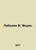 Lebedev V. Grandchildren. In Russian /Lebedev V. Vnuki.. Lebedev, Vasily Alexandrovich