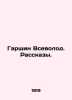 Garshin Vsevolod. Stories. In Russian /Garshin Vsevolod. Rasskazy.. Garshin, Vsevolod Mikhailovich