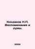 Kondakov N. Memories and Thoughts. In Russian /Kondakov N. Vospominaniya i dumy. Kondakov, Nikodim Pavlovich