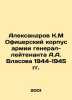 Aleksandrov K.M Officer Corps of the Army of Lieutenant General A.A. Vlasov 194. Vlasov, A.N.