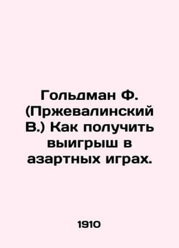 Goldman F. (Przhevalinsky V.) How to get a win in gambling. In Russian (ask us i. undefined