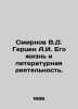 Smirnov V.D. Herzen A.I. His life and literary activity. In Russian /Smirnov V.. Herzen, Alexander Alexandrovich
