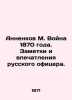 Annenkov M. War of 1870. Notes and impressions of a Russian officer. In Russian . 